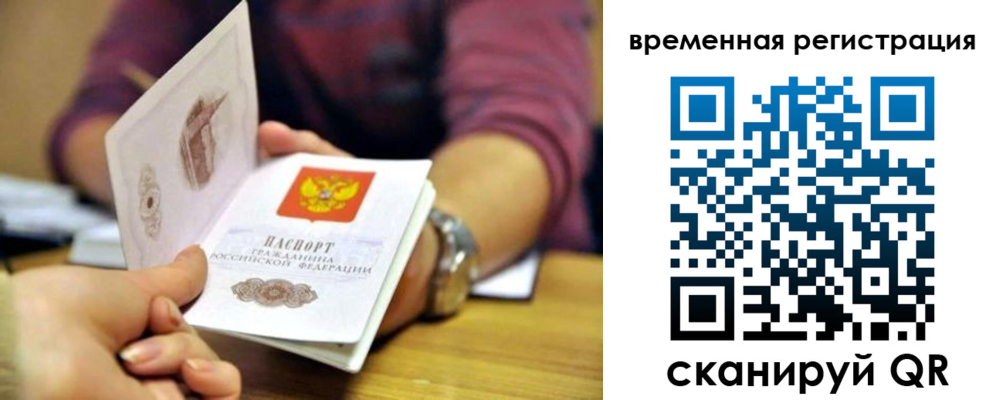 временная регистрация недорого в Саках