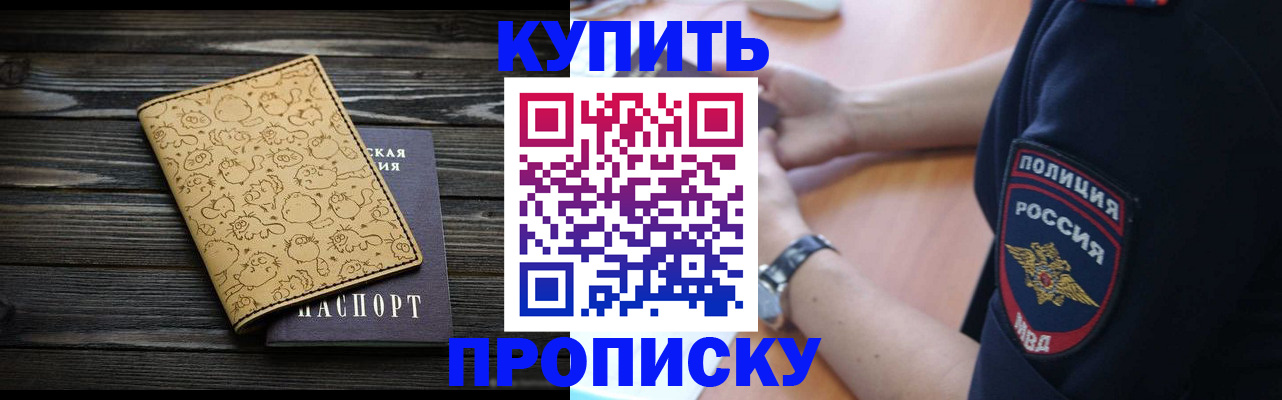 прописка гарантия в Саках