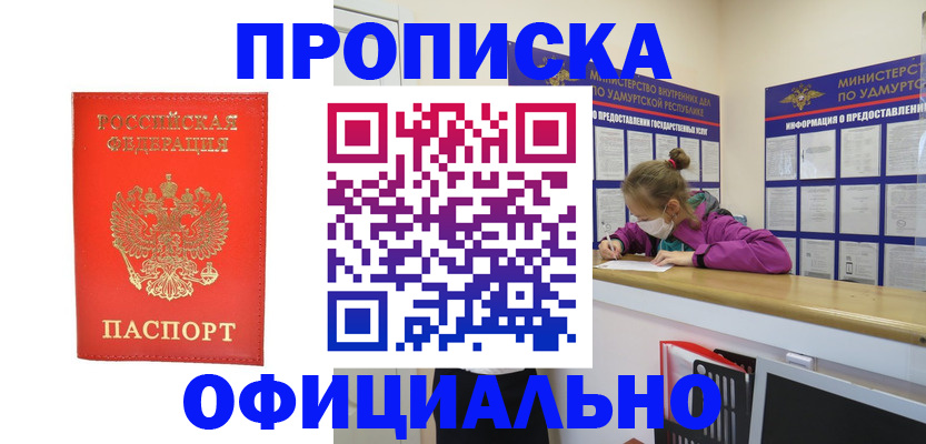 где прописаться в Саках