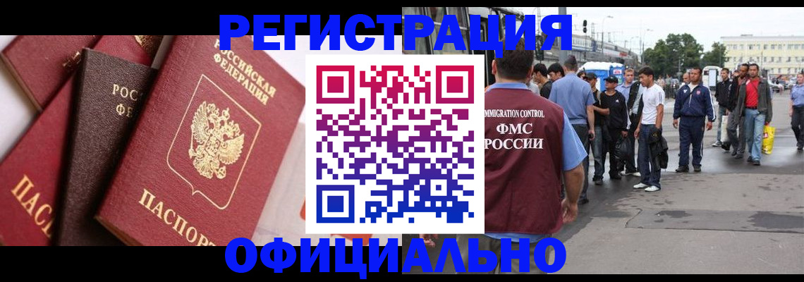 временная прописка в Саках